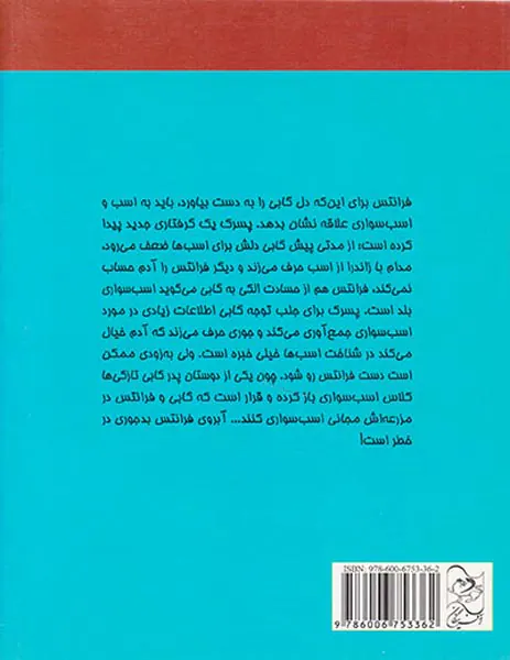ماجرای اسب سواری فرانتس